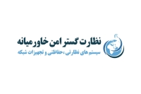 شرکت نظارت گستر امن خاورمیانه